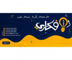 شركة لمسة أفكاري للدعاية والإعلان
