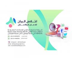 اخلاص البيان للدعاية والاعلان