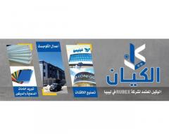 شركة الكيان للدعاية والأعلان