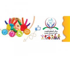 مركز السلام المتجدد لذوي الاحتياجات الخاصة
