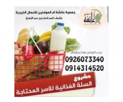 جمعية عائشة أم المؤمنين للأعمال الخيرية