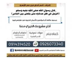 جمعية عائشة أم المؤمنين للأعمال الخيرية