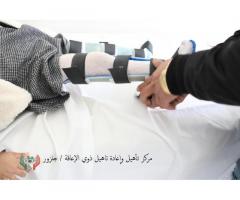 مركز تأهيل وإعادة تأهيل ذوي الإعاقة / جنزور