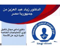 مركز الوسام الذهبي للعلاج الطبيعي المكثف للاطفال