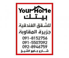 نزل بيتك للشقق الفندقية مصراتة