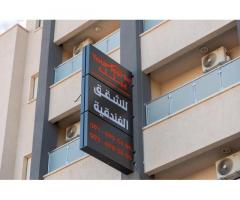 نزل بيتك للشقق الفندقية مصراتة