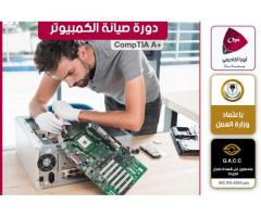 دورة صيانة الحاسب الألي والشبكات