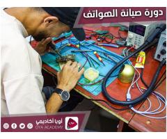 صيانة الهواتف و الايباد مقدمة من اكاديمية اويا للتعليم والتدريب