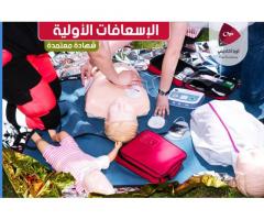 دورة الإسعافات الأولية