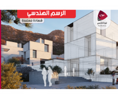 دورة برنامج الرسم الهندسي أوتوكاد ( AutoCAD ) معتمدة من وزارة العمل والتأهيل