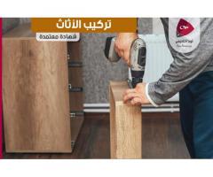 دورة تركيب  الاثاث شهادة معتمدة من وزارة العمل والتاهيل