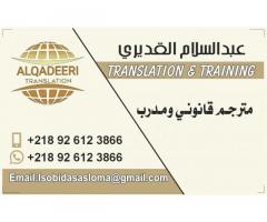 القديري للترجمة القانونية