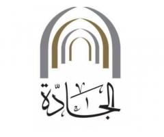 شركة الجادة لاستيراد قطع الغيار
