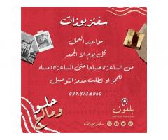 سفنز بوزات