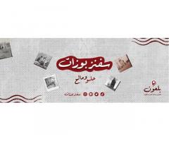 سفنز بوزات