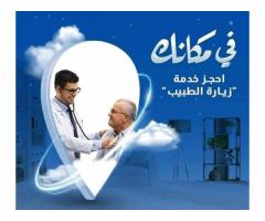 شركة الرعاية الطبية للخدمات الطبية المنزلية