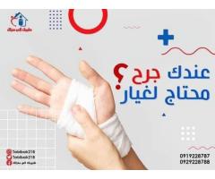 شركة الرعاية الطبية للخدمات الطبية المنزلية