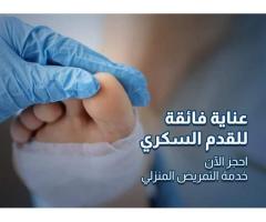 شركة الرعاية الطبية للخدمات الطبية المنزلية