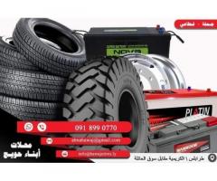 ابناء حويج لبيع الإطارات ونضائد السيارات و الالاث الثقيلة